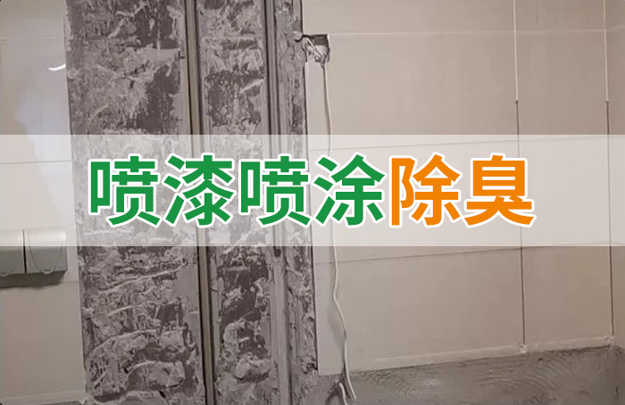 裝修防銹漆進入到水管中異味大，影響用水！除臭劑能解決異味嗎？
