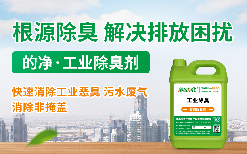 酒釀廠(chǎng)酒糟發(fā)酵臭味大，發(fā)酵廢氣除臭劑可以解決！