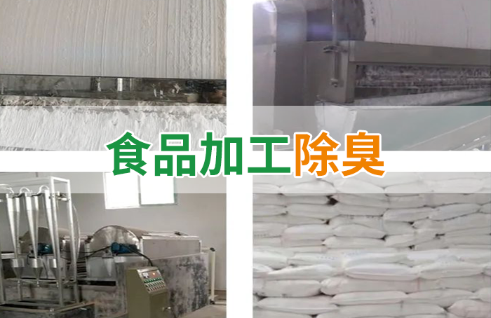 Dejing的凈??淀粉廠專用除臭劑，輕松處理有機廢水惡臭！