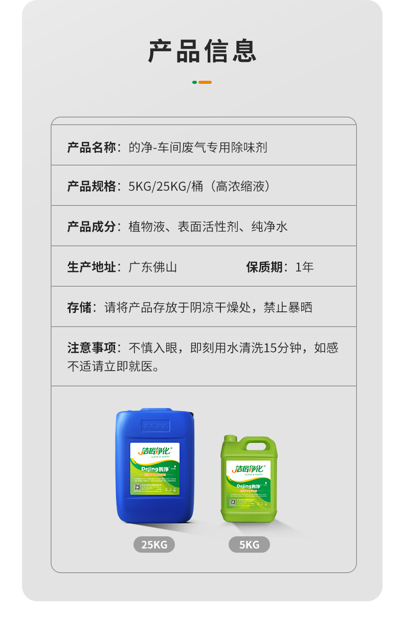 工廠車(chē)間除臭劑