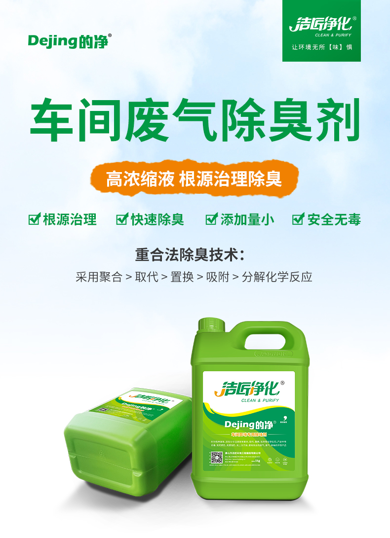 工廠車(chē)間除臭劑