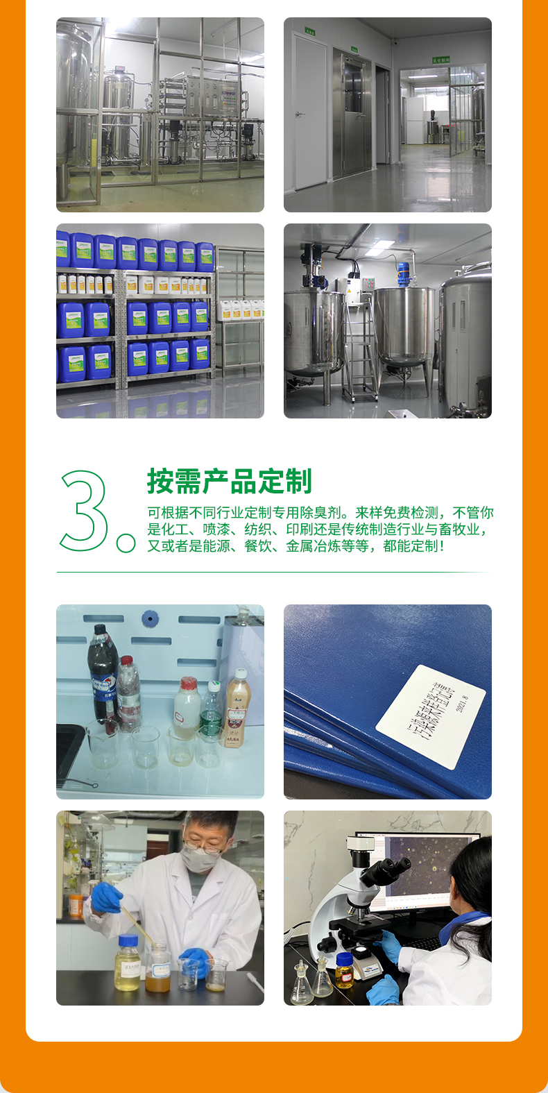 工廠車(chē)間除臭劑