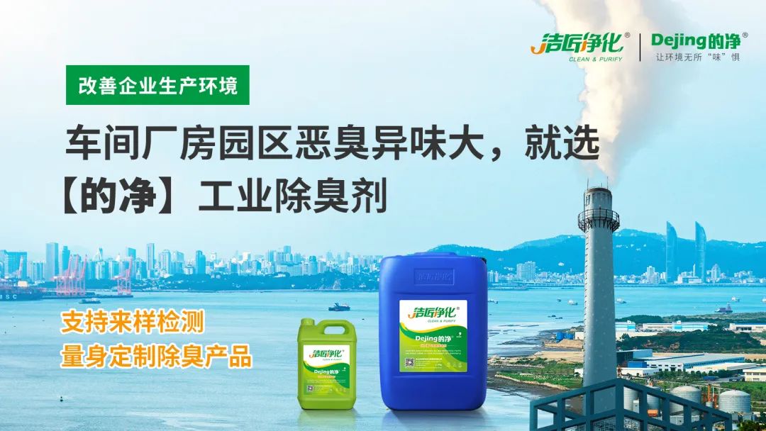 企業(yè)做了廢氣處理，已經(jīng)達(dá)到了國家標(biāo)準(zhǔn)，仍然有異味怎么辦？.jpg