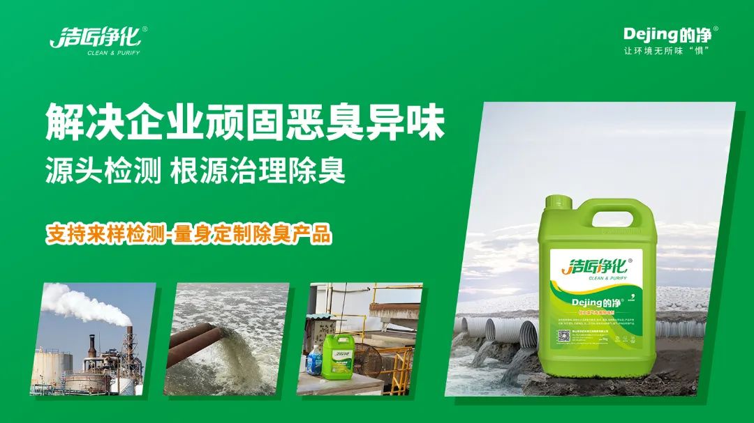 大型鈷冶煉廠房廢氣、污水異味混雜，除臭難題得以解決.jpg