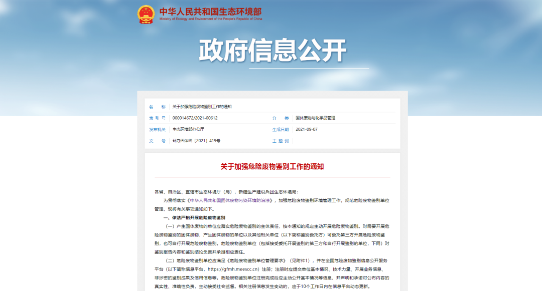 加強“危險廢物鑒別”工作！工業(yè)除臭市場迎來新風向！