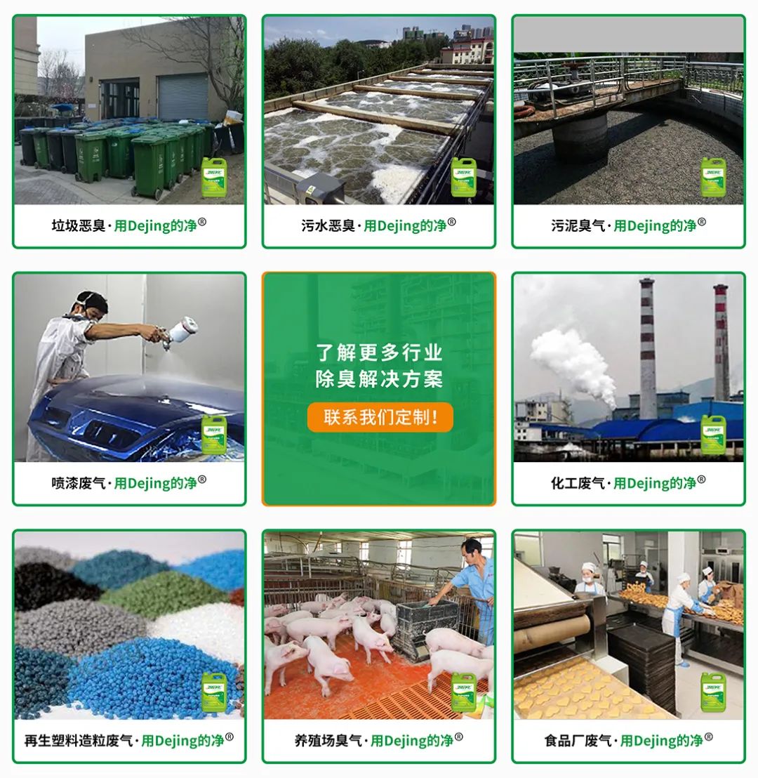  涉及多個行業(yè)！“揭秘”<a href='/' style='color: blue;' target='_blank'>工業(yè)除臭劑</a>是怎樣生產(chǎn)？帶你走進(jìn)實(shí)驗(yàn)研發(fā)中心！.jpg